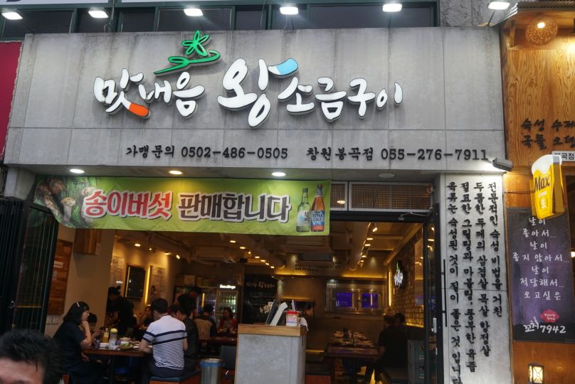 맛내음왕소금구이 매장 방문 후 남겨주신 고객 리뷰 사진입니다.