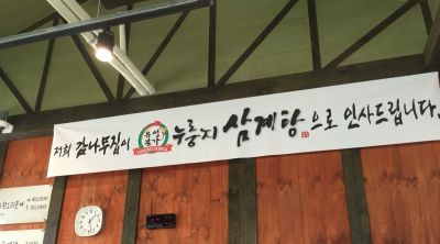 유성본가 매장 방문 후 남겨주신 고객 리뷰 사진입니다.