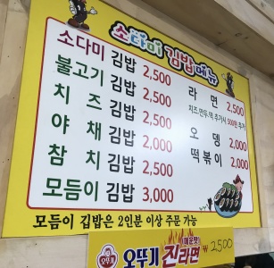 소다미김밥 매장 방문 후 남겨주신 고객 리뷰 사진입니다.