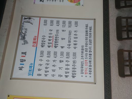 강릉송정해변막국수 매장 방문 후 남겨주신 고객 리뷰 사진입니다.