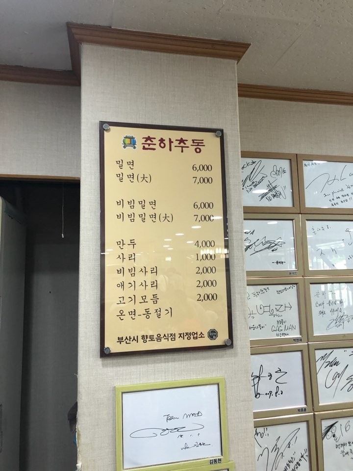 춘하추동밀면 매장 방문 후 남겨주신 고객 리뷰 사진입니다.