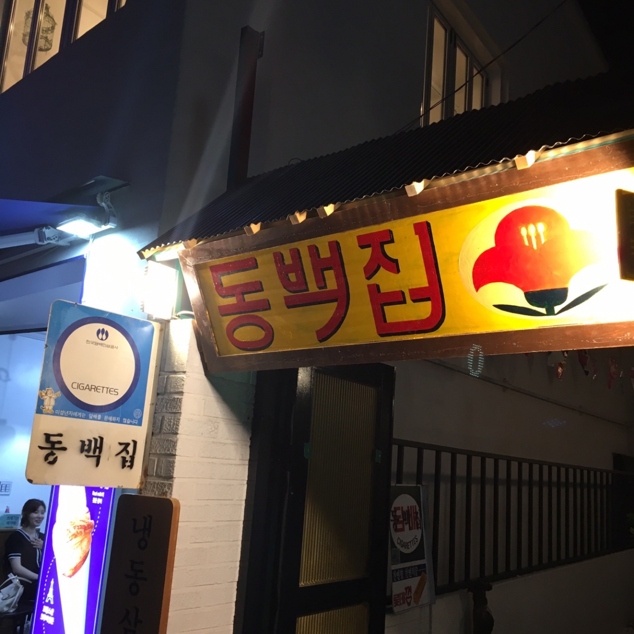 동백집 매장 방문 후 남겨주신 고객 리뷰 사진입니다.