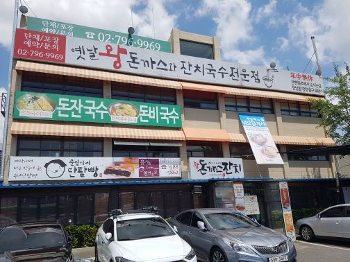 돈까스잔치 매장 방문 후 남겨주신 고객 리뷰 사진입니다.