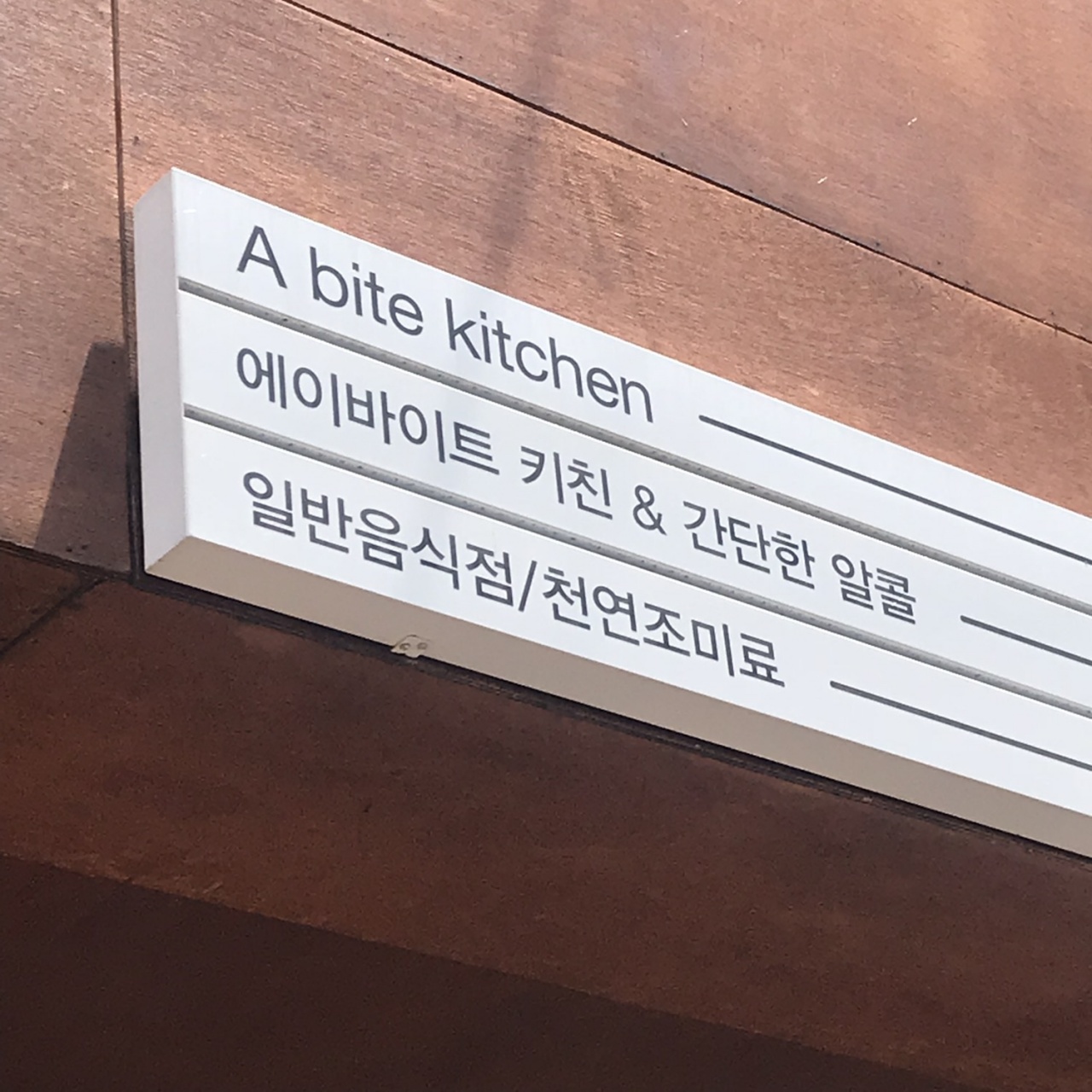 발코니 매장 방문 후 남겨주신 고객 리뷰 사진입니다.