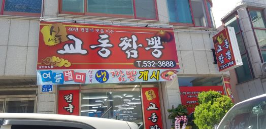 뽕&죽 매장 방문 후 남겨주신 고객 리뷰 사진입니다.