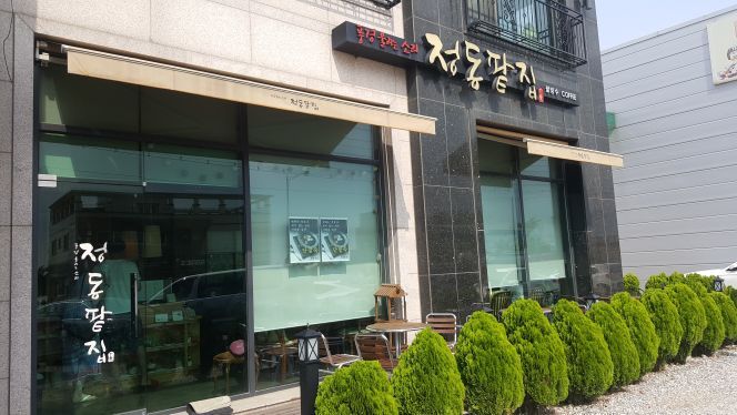 정동팥집 매장 방문 후 남겨주신 고객 리뷰 사진입니다.