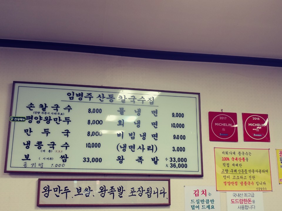 임병주산동칼국수 매장 방문 후 남겨주신 고객 리뷰 사진입니다.