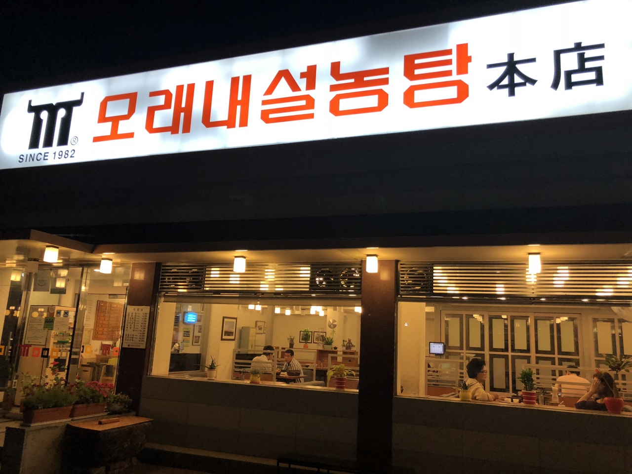 모래내설농탕 매장 방문 후 남겨주신 고객 리뷰 사진입니다.