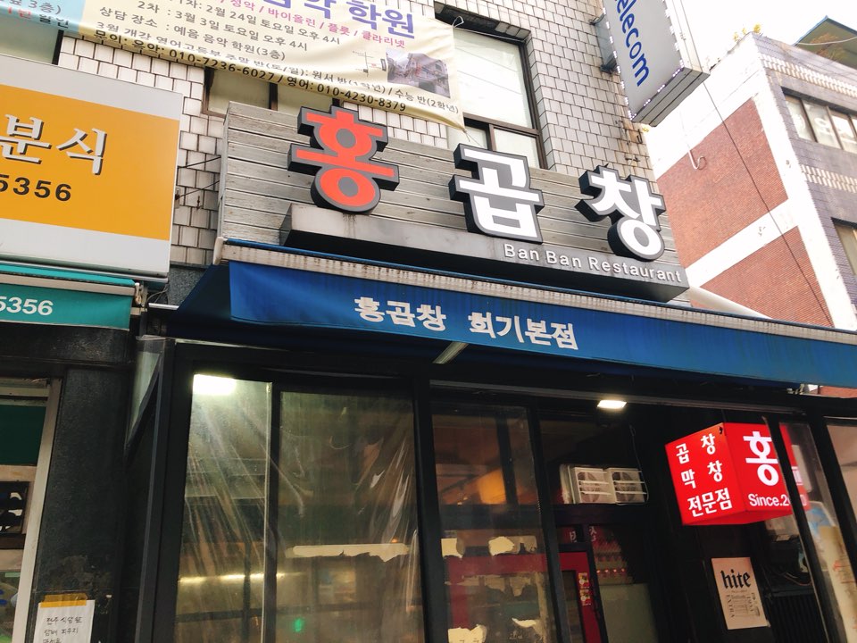 홍곱창 매장 방문 후 남겨주신 고객 리뷰 사진입니다.
