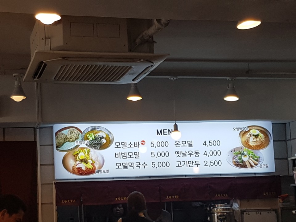 고향모밀촌 - 인천, 남동구 구월동 논현동 | 맛집검색 식신