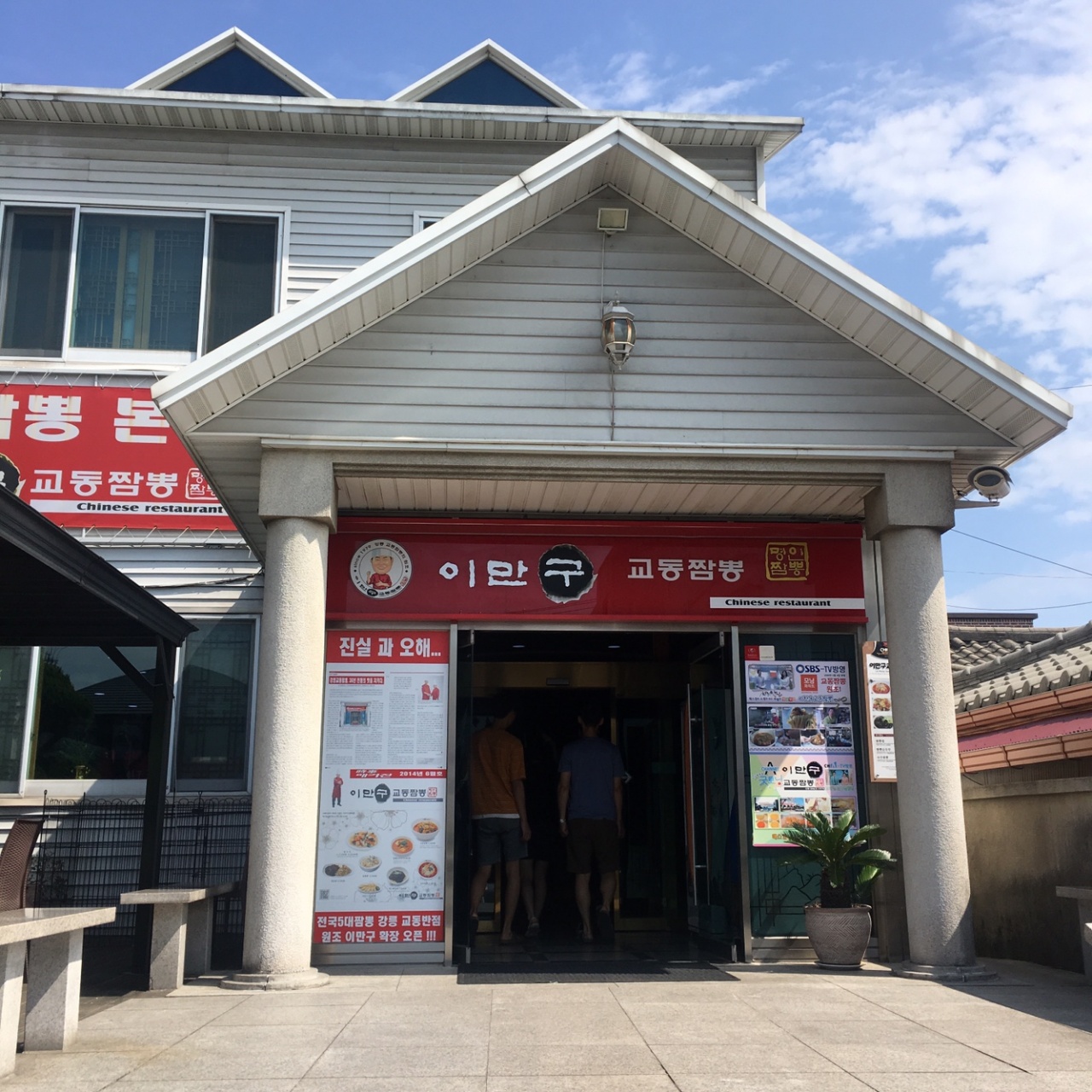 이만구교동짬뽕 매장 방문 후 남겨주신 고객 리뷰 사진입니다.