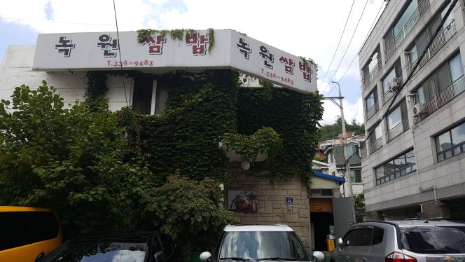 녹원쌈밥 매장 방문 후 남겨주신 고객 리뷰 사진입니다.