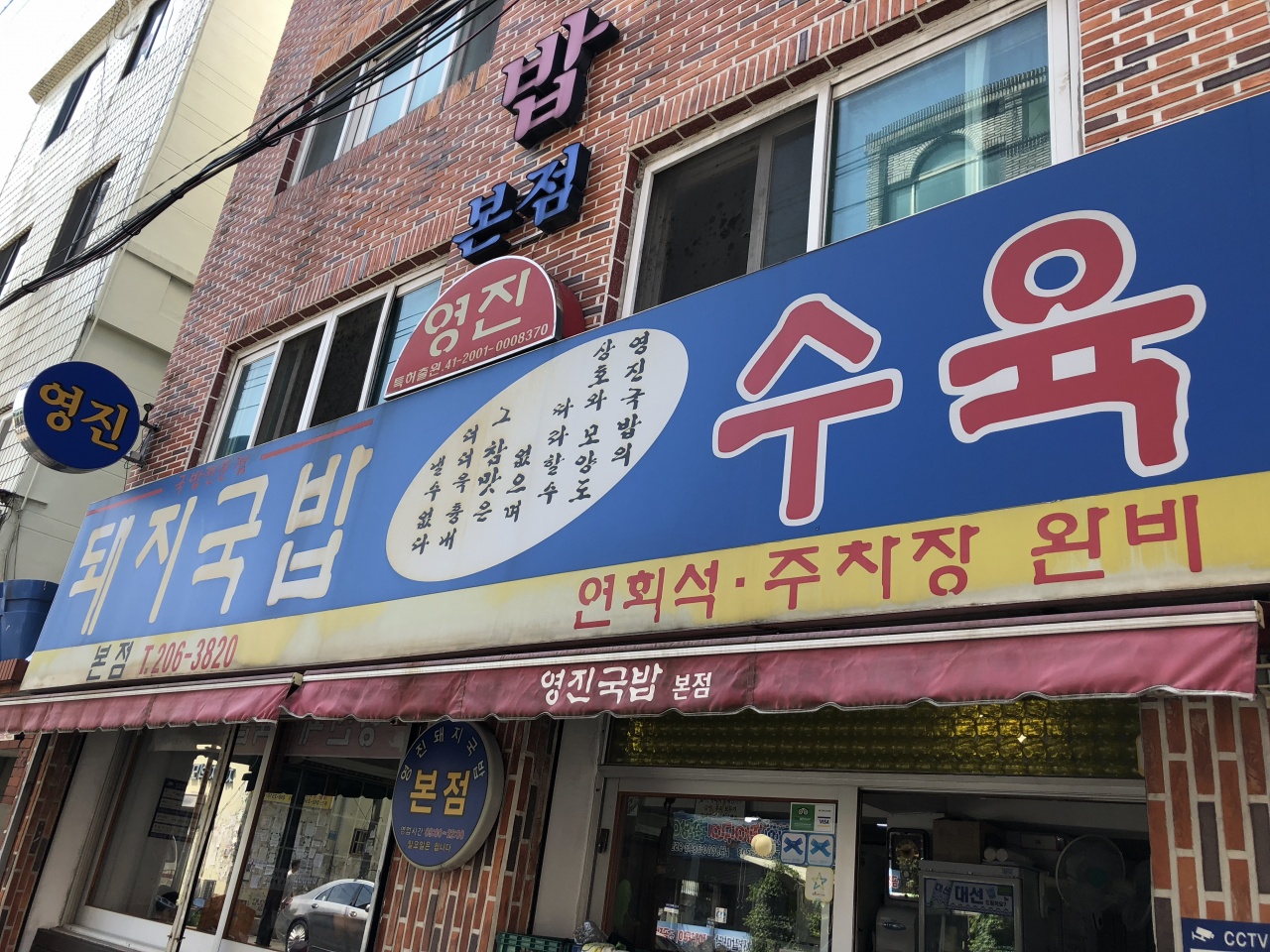 영진돼지국밥 매장 방문 후 남겨주신 고객 리뷰 사진입니다.