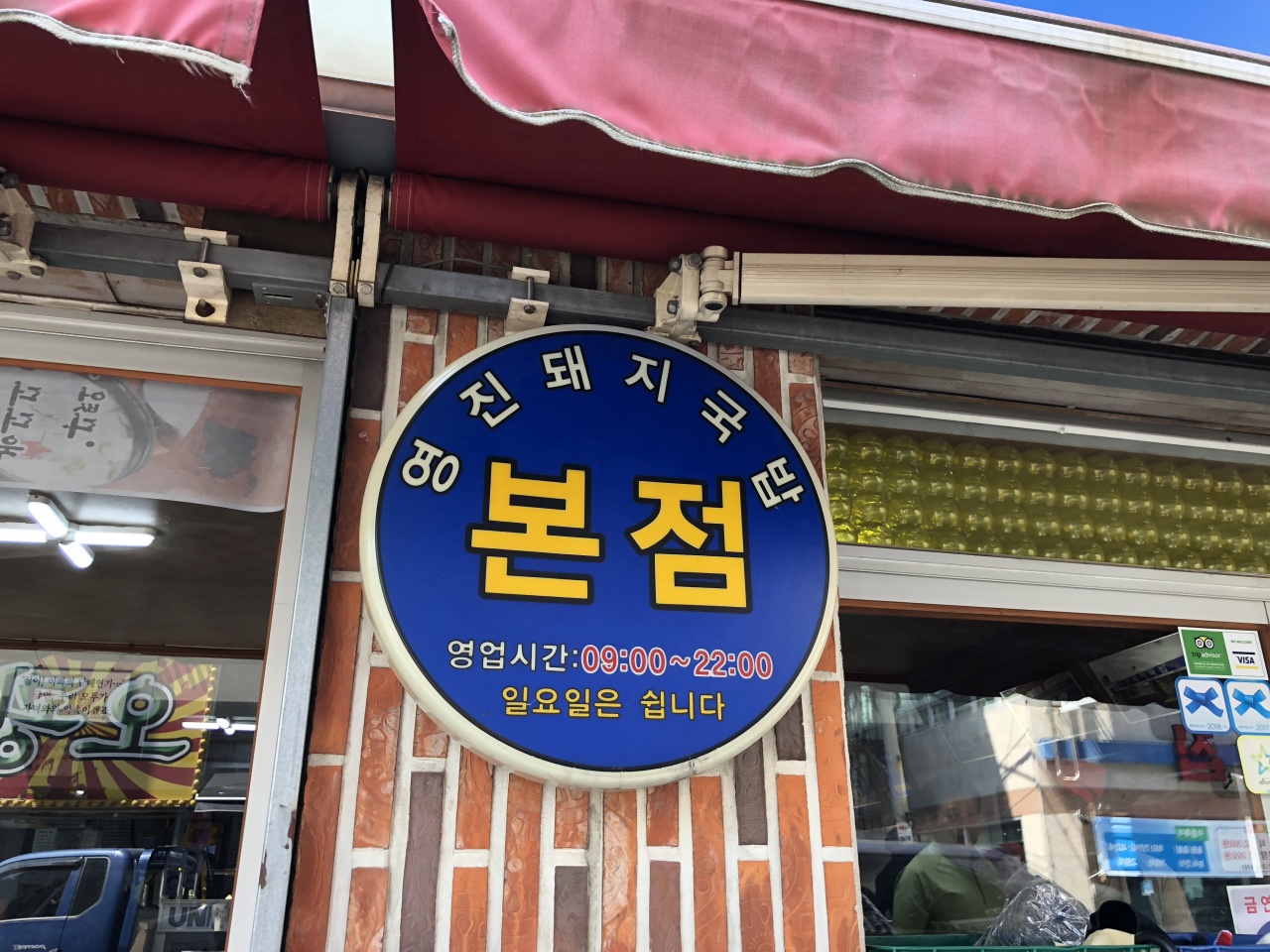 영진돼지국밥 매장 방문 후 남겨주신 고객 리뷰 사진입니다.