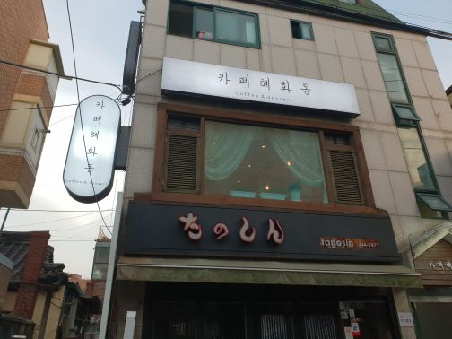 카페혜화동 매장 방문 후 남겨주신 고객 리뷰 사진입니다.