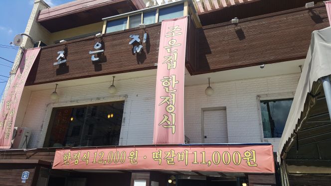 조은집 매장 방문 후 남겨주신 고객 리뷰 사진입니다.