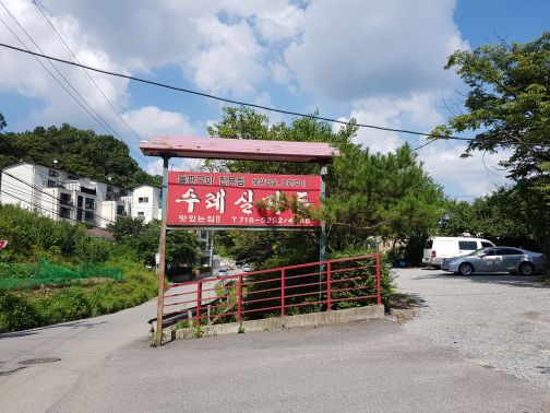 수레실가든 매장 방문 후 남겨주신 고객 리뷰 사진입니다.
