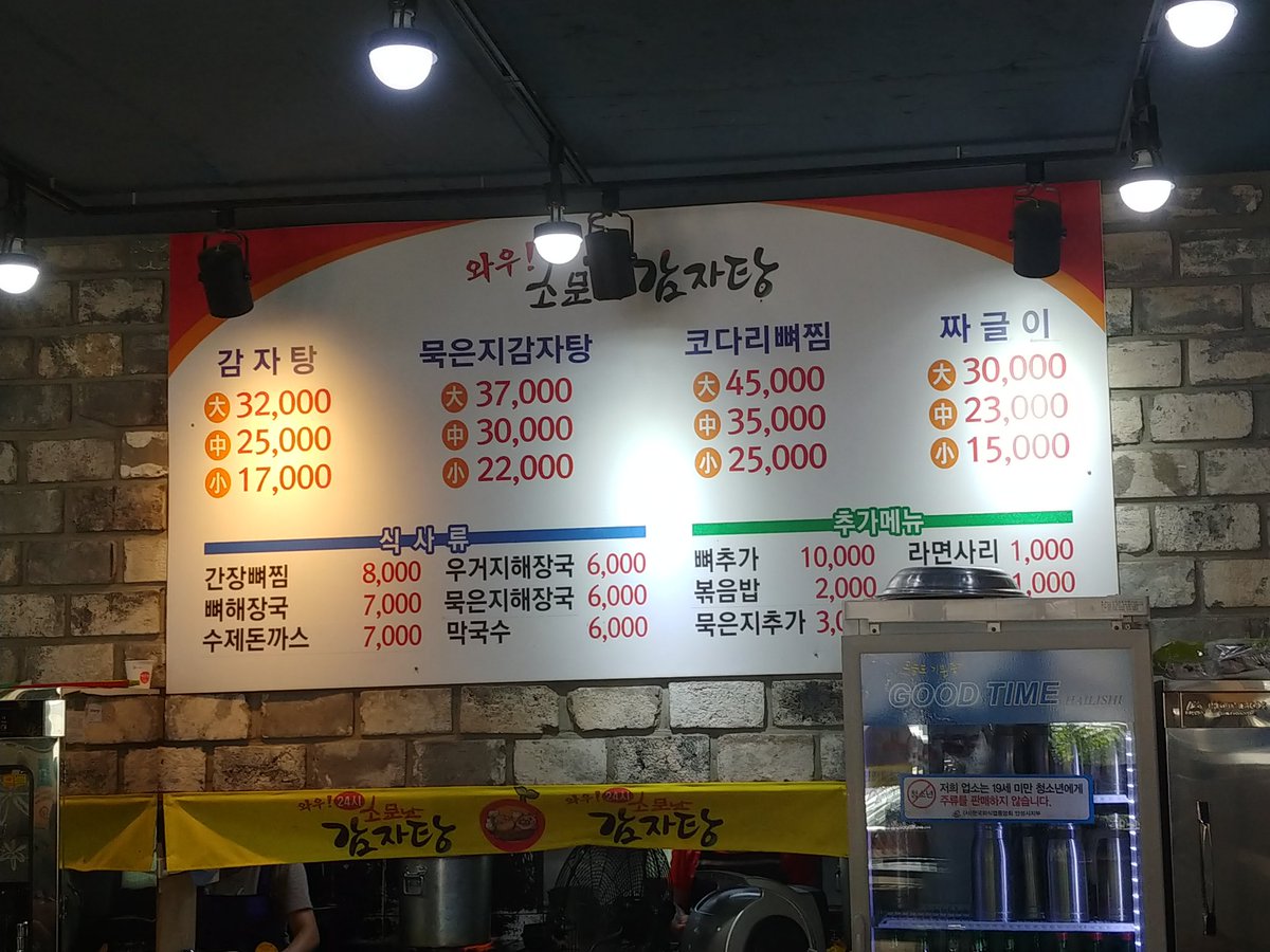 소문난 감자탕 매장 방문 후 남겨주신 고객 리뷰 사진입니다.