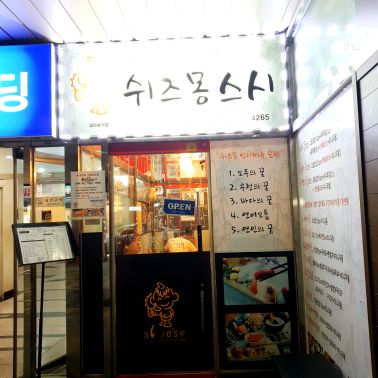 쉬즈몽 매장 방문 후 남겨주신 고객 리뷰 사진입니다.