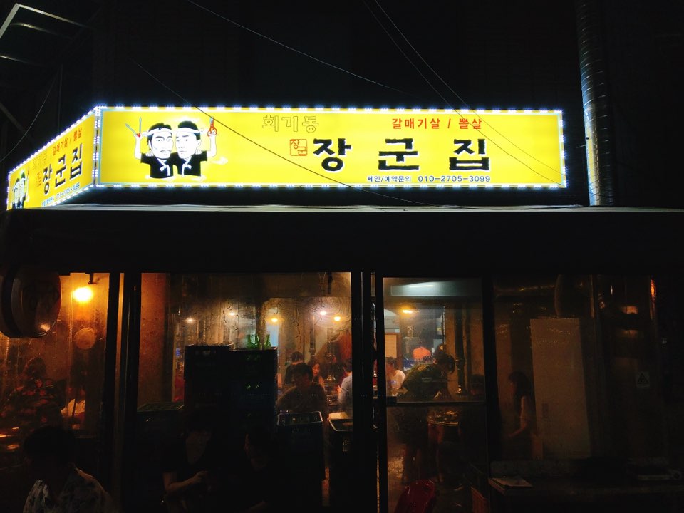 장군집 매장 방문 후 남겨주신 고객 리뷰 사진입니다.