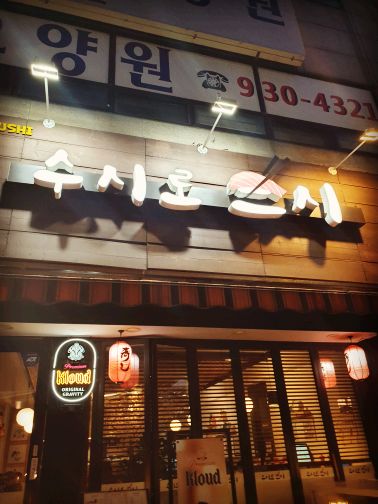 출처 : 식신 회원 '종현군' 님의 리뷰 이미지