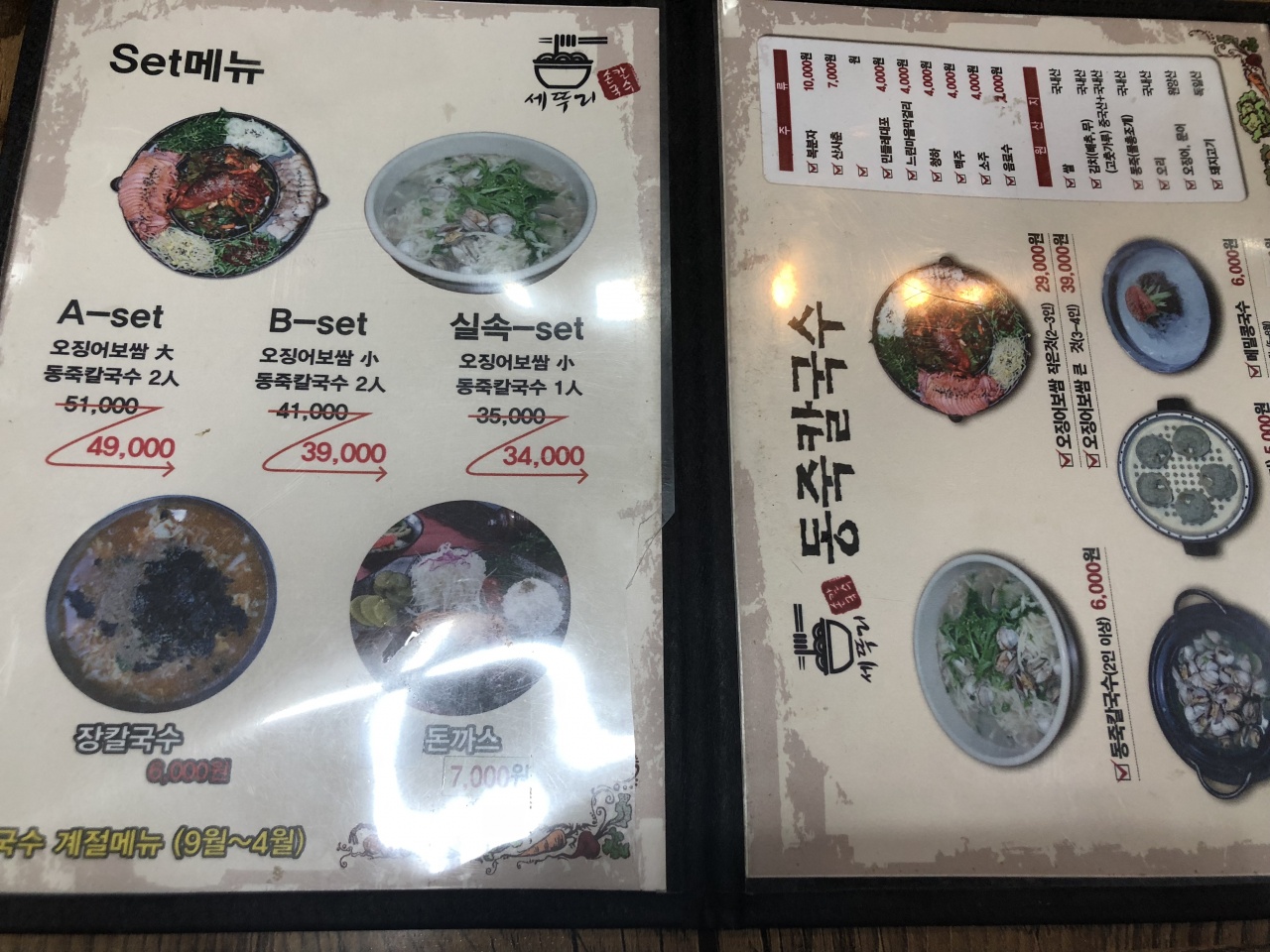 세뚜리동죽칼국수 - 충북, 청주-흥덕구 가경 봉명 | 맛집검색 식신