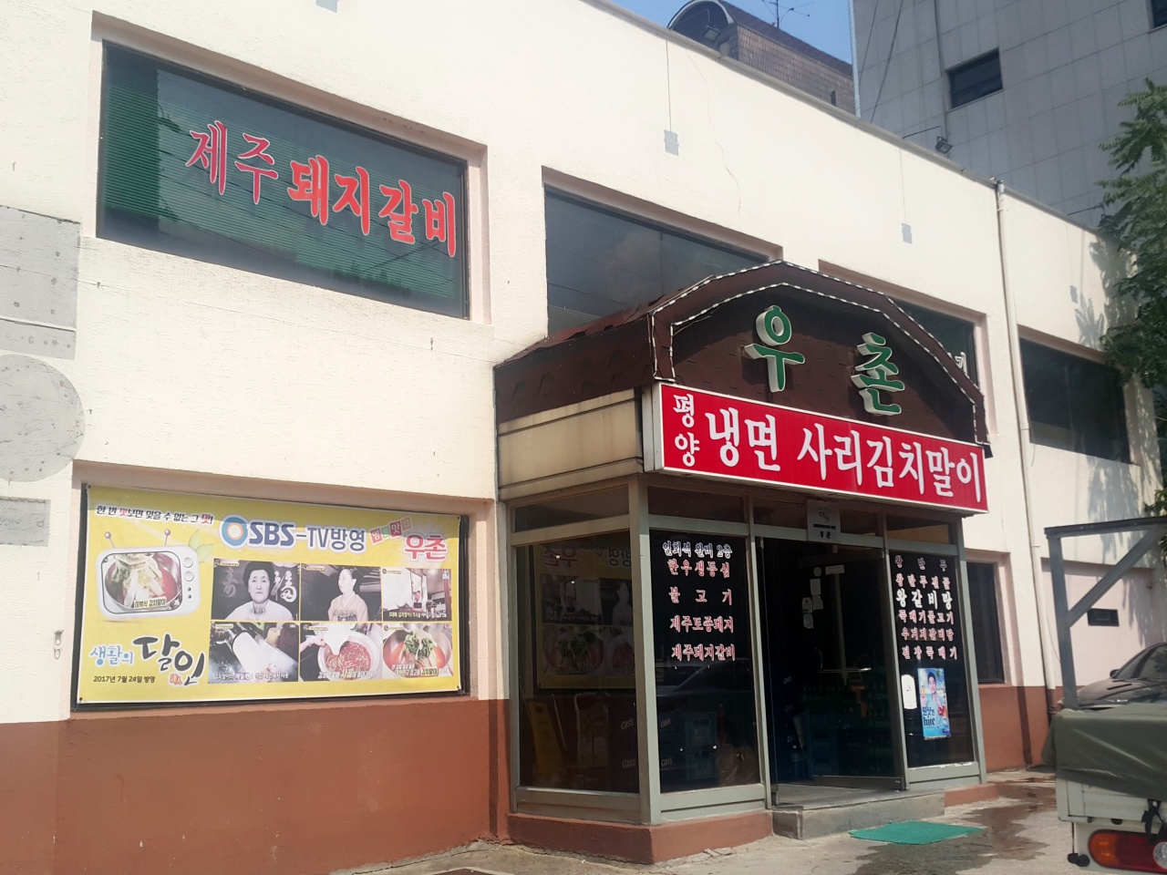 우촌 매장 방문 후 남겨주신 고객 리뷰 사진입니다.