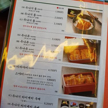 요시즈카 우나기야 매장 방문 후 남겨주신 고객 리뷰 사진입니다.