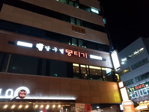 달구벌뭉티기 매장 방문 후 남겨주신 고객 리뷰 사진입니다.