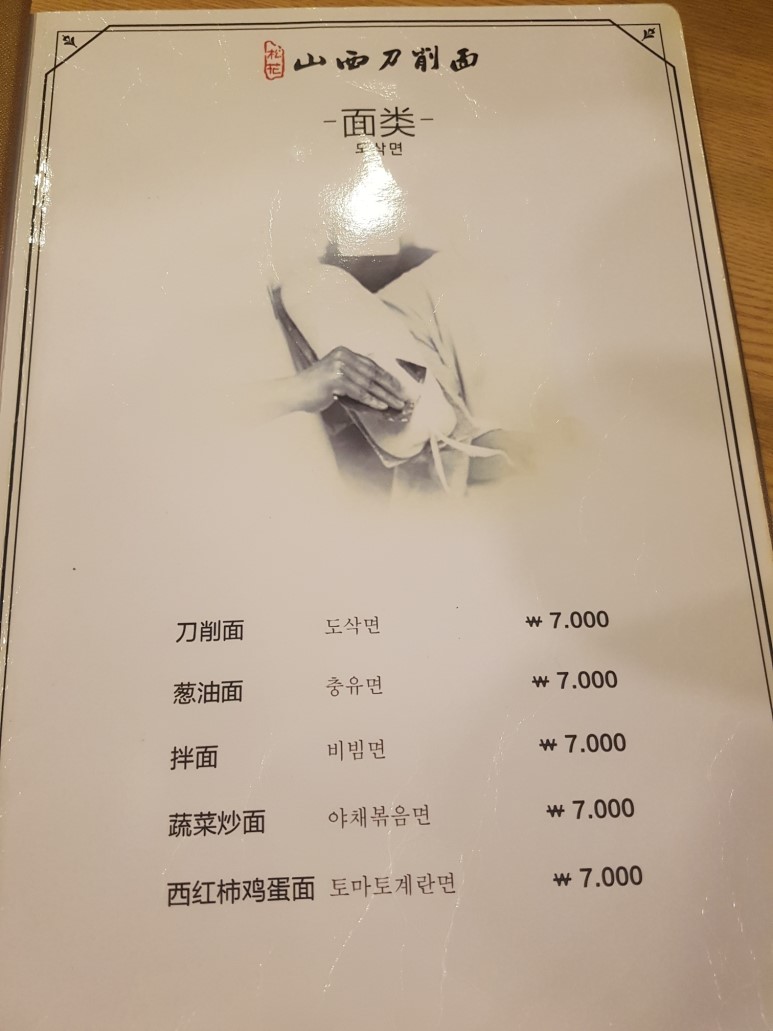 송화산시도삭면 매장 방문 후 남겨주신 고객 리뷰 사진입니다.