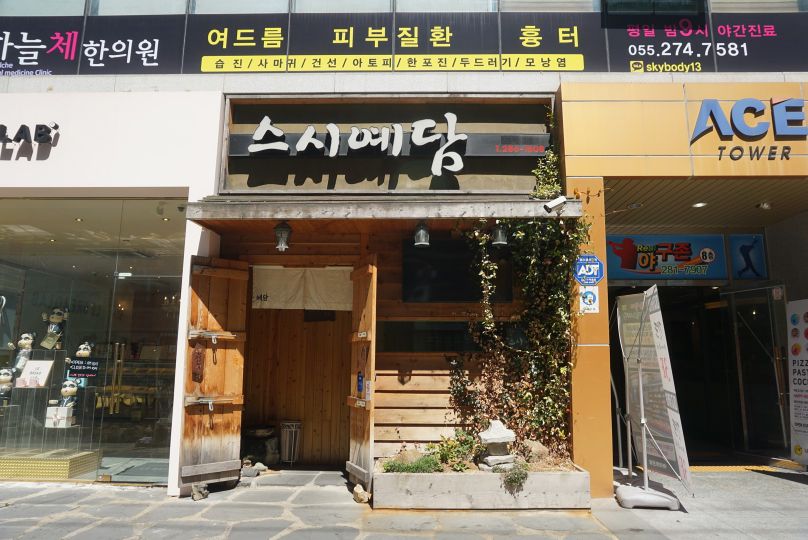 스시예담 매장 방문 후 남겨주신 고객 리뷰 사진입니다.