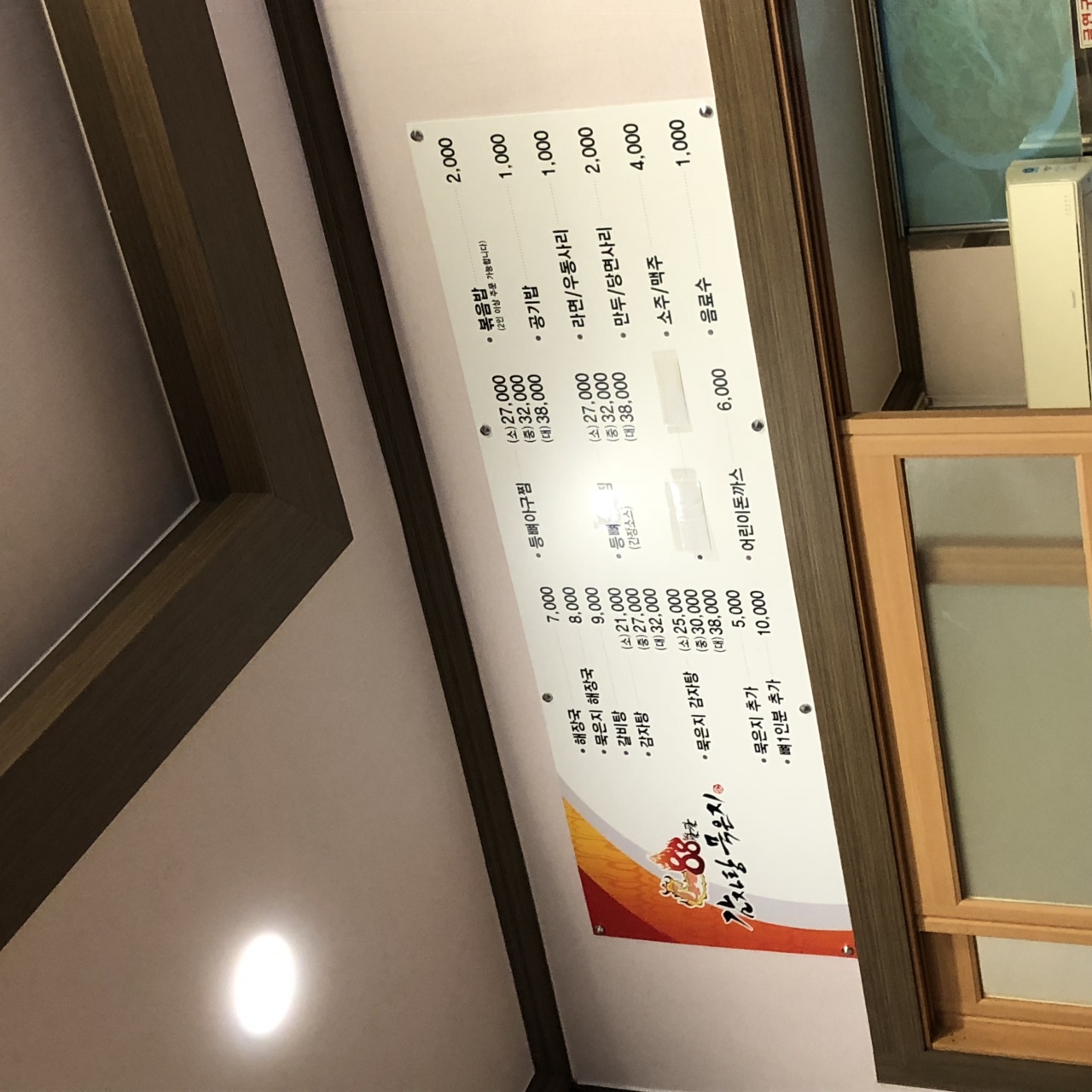 88감자탕묵은지 산삼점 - 울산, 남구-삼산동 | 맛집검색 식신