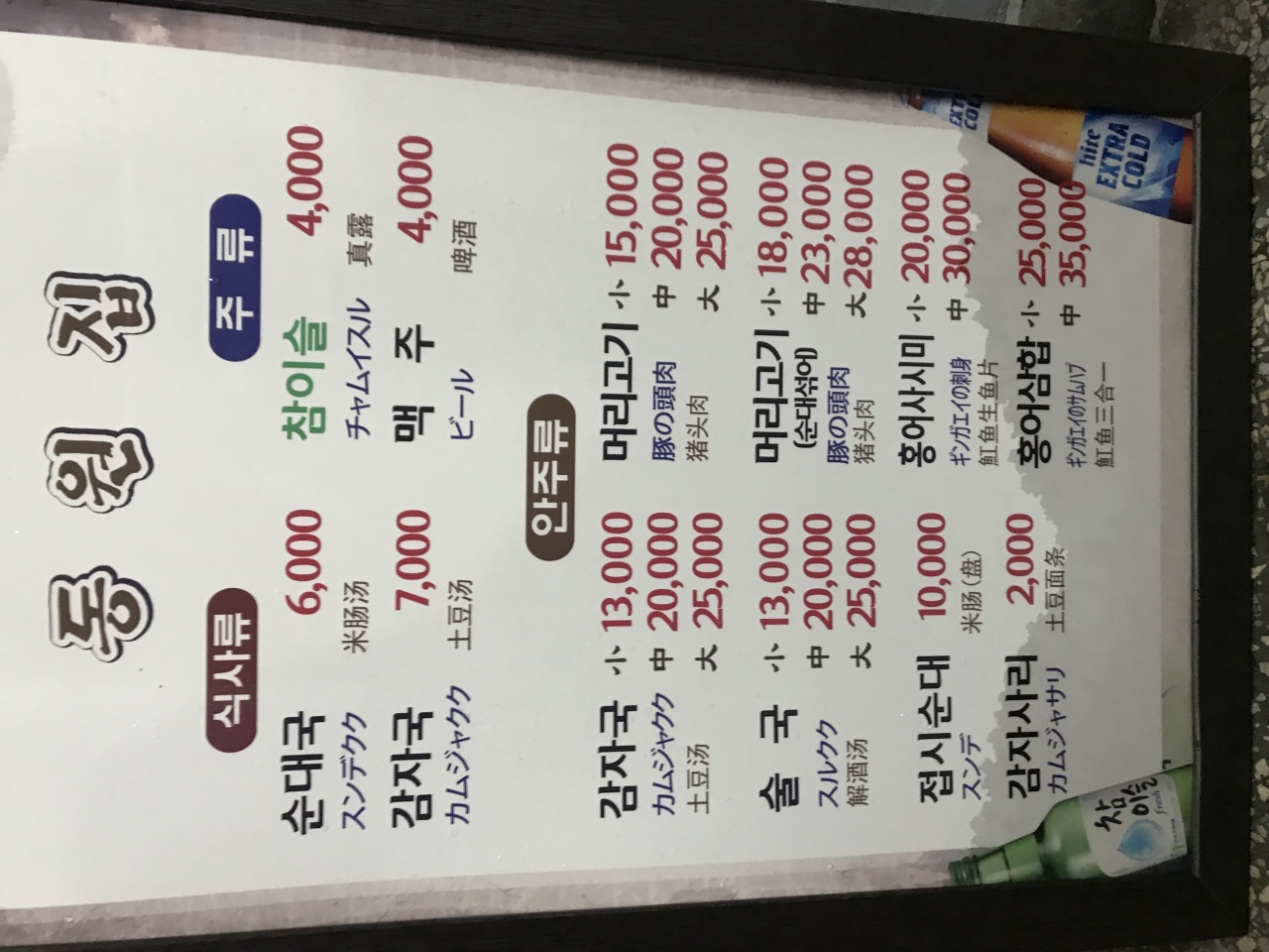 동원집 매장 방문 후 남겨주신 고객 리뷰 사진입니다.