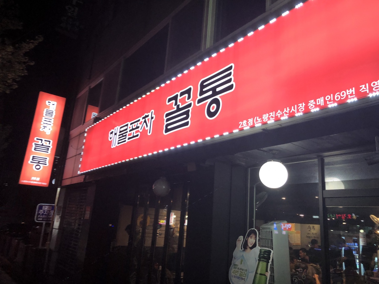 해물포차꼴통 매장 방문 후 남겨주신 고객 리뷰 사진입니다.