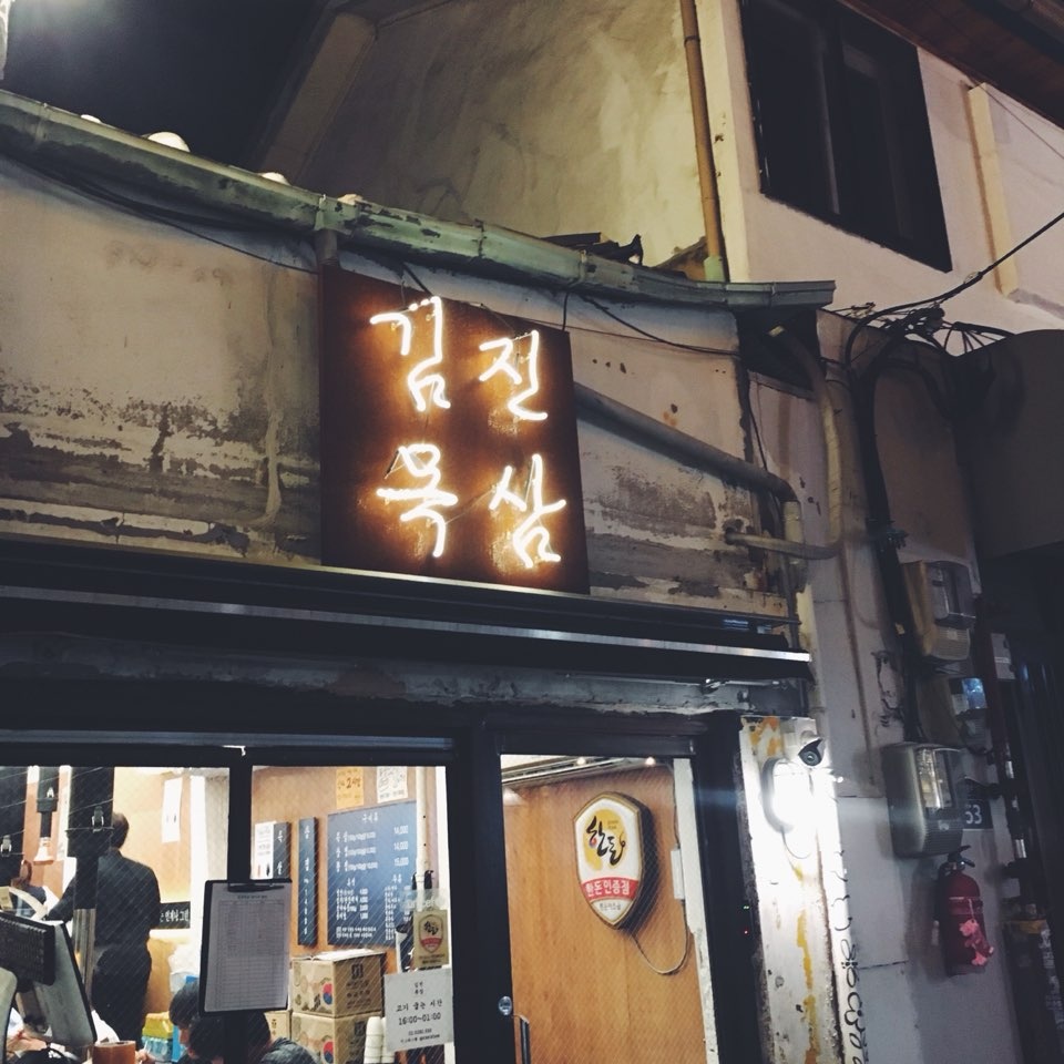김진목삼 매장 방문 후 남겨주신 고객 리뷰 사진입니다.