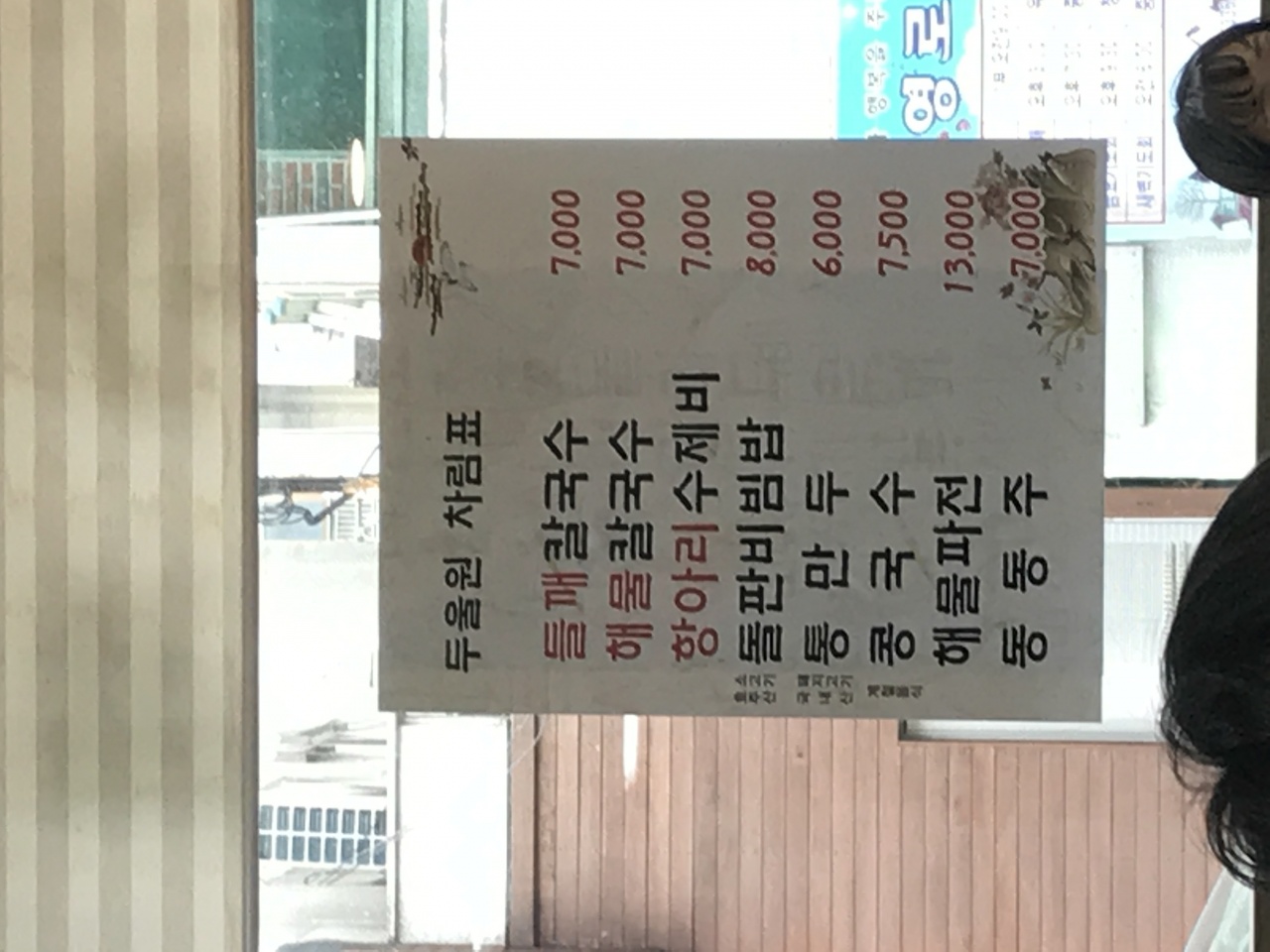 두울원 매장 방문 후 남겨주신 고객 리뷰 사진입니다.