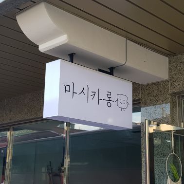 서브1