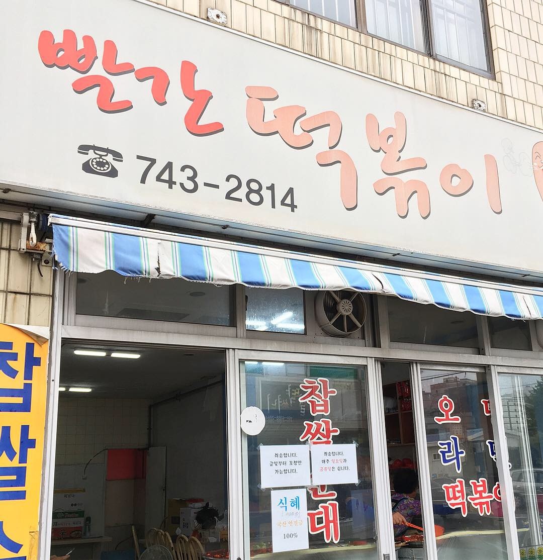 빨간떡볶이 매장 방문 후 남겨주신 고객 리뷰 사진입니다.