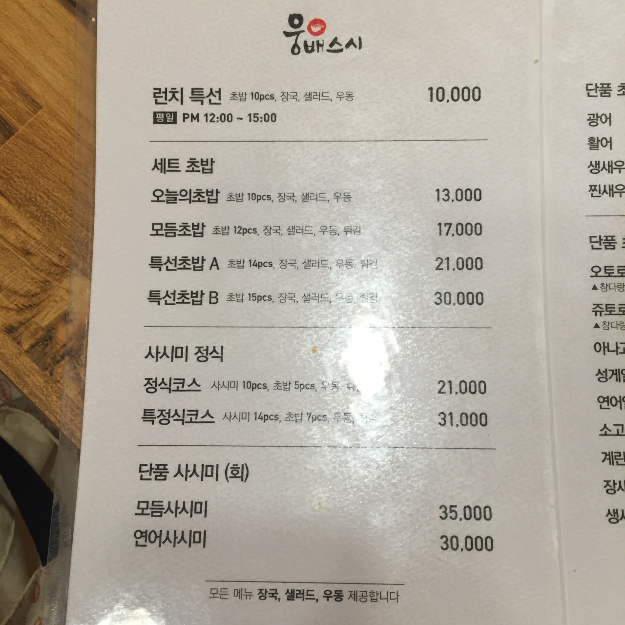 웅배스시 매장 방문 후 남겨주신 고객 리뷰 사진입니다.