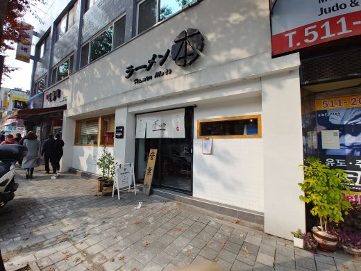 라멘모토 매장 방문 후 남겨주신 고객 리뷰 사진입니다.