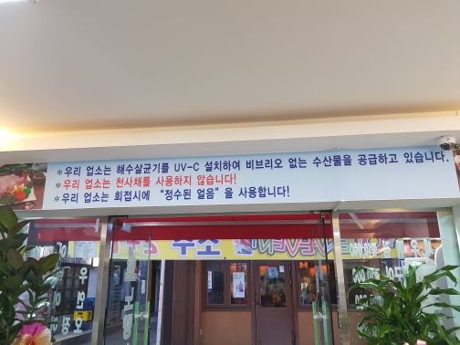 노량해전 노량진횟집 매장 방문 후 남겨주신 고객 리뷰 사진입니다.