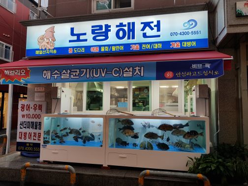 노량해전 노량진횟집 매장 방문 후 남겨주신 고객 리뷰 사진입니다.