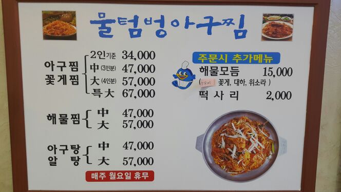 물텀벙아구찜 매장 방문 후 남겨주신 고객 리뷰 사진입니다.