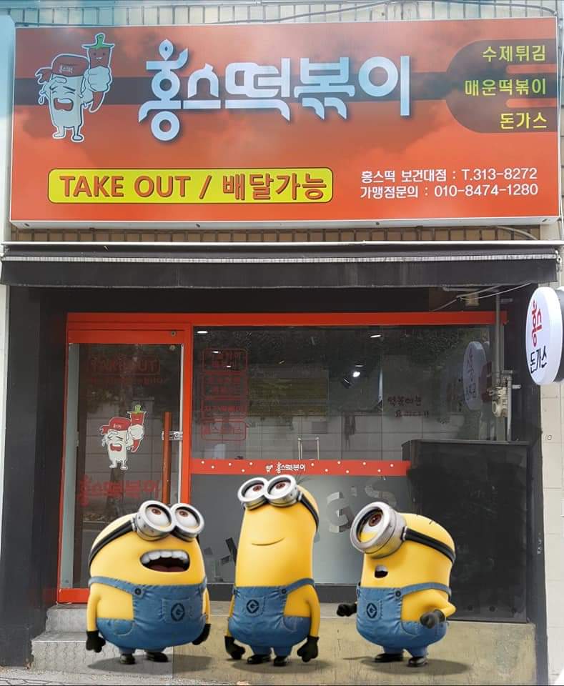 홍스떡볶이 보건대점 - 대구, 북구 경북대 칠곡 | 맛집검색 식신