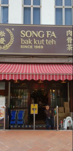 Song Fa Bak Kut Teh (송파바쿠테) 매장 방문 후 남겨주신 고객 리뷰 사진입니다.