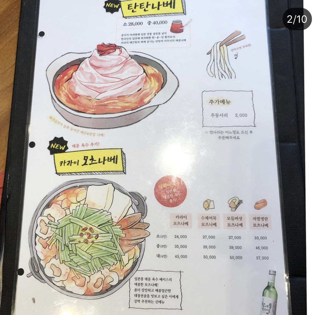 후쿠오카모츠나베 잠실점 매장 방문 후 남겨주신 고객 리뷰 사진입니다.