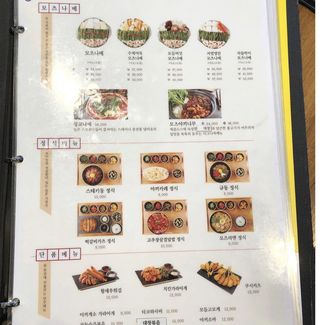 후쿠오카모츠나베 잠실점 매장 방문 후 남겨주신 고객 리뷰 사진입니다.