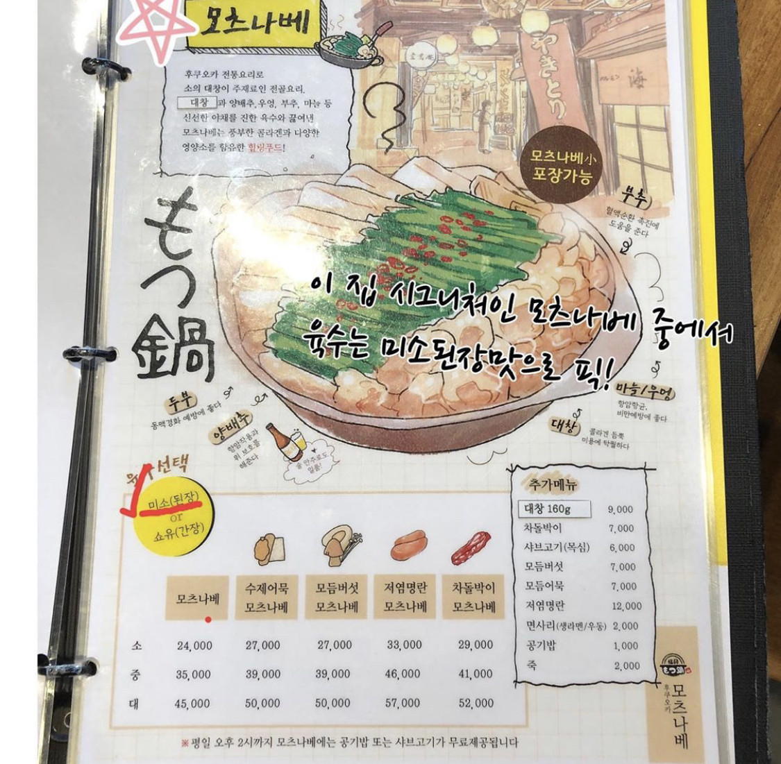 후쿠오카모츠나베 잠실점 매장 방문 후 남겨주신 고객 리뷰 사진입니다.