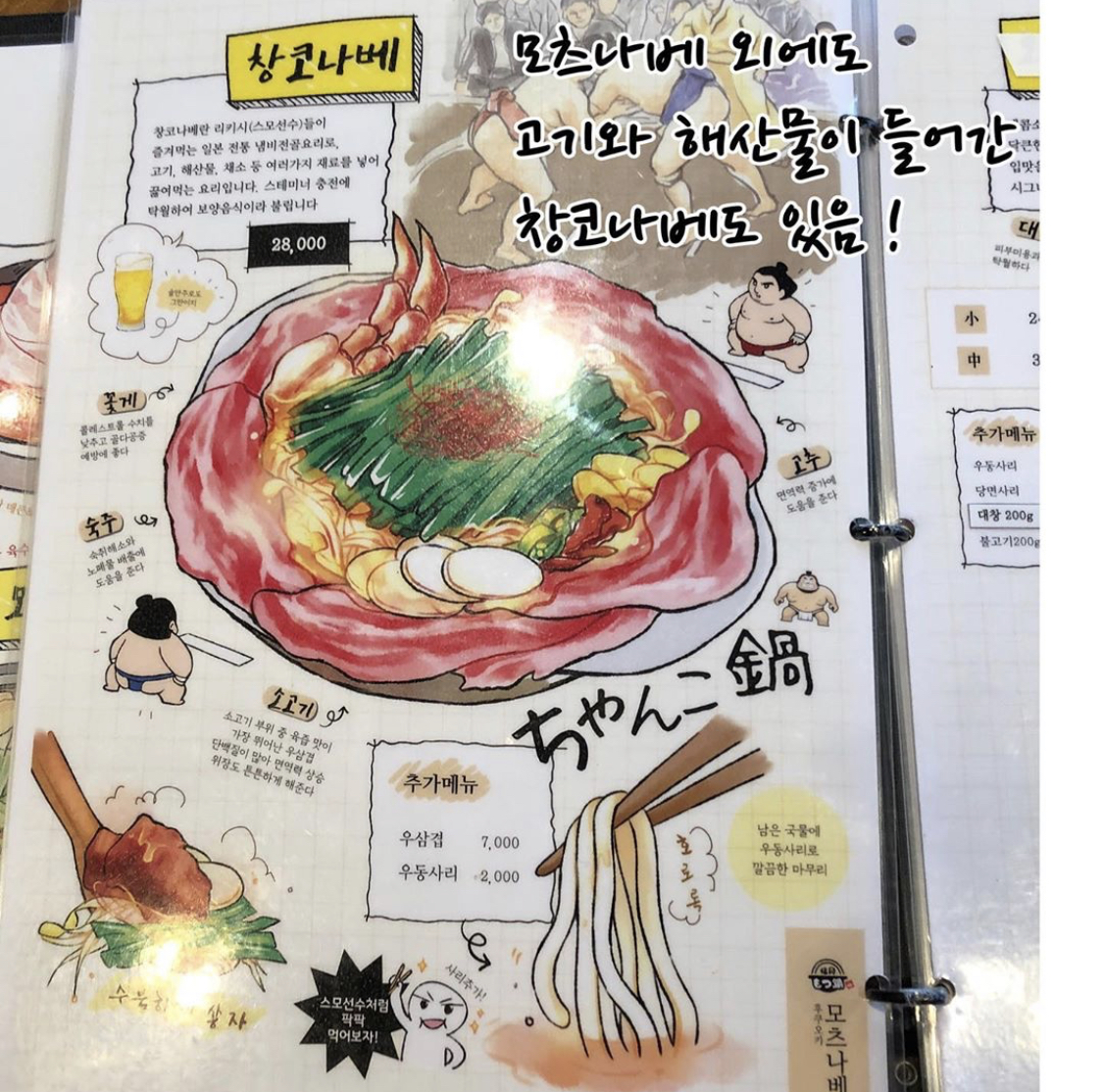 후쿠오카모츠나베 잠실점 매장 방문 후 남겨주신 고객 리뷰 사진입니다.
