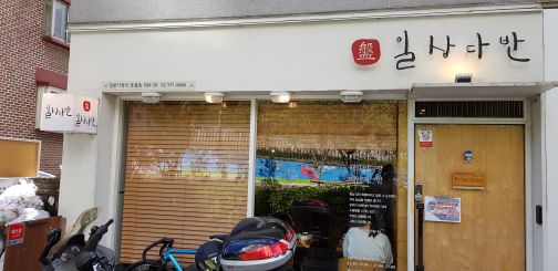 일상다반 매장 방문 후 남겨주신 고객 리뷰 사진입니다.